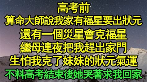 算命大師說今年我們家會出一個狀元|【高考前算命大師説今年我們家會出一個狀元】高考前算命驚人預。